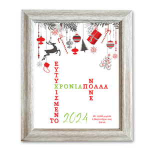 Χριστουγεννιάτικο δώρο για τη νονά και το νονό - Προσωποποιημένο κάδρο σταυρόλεξο - πίνακες & κάδρα, νονά, διακοσμητικά, δώρο για νονό, προσωποποιημένα - 4