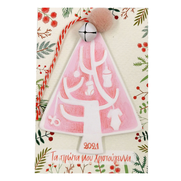 Κεραμεικό στολίδι ροζ "Τα πρώτα μου Χριστούγεννα" - πηλός, πρώτα Χριστούγεννα, στολίδια, δέντρο - 2