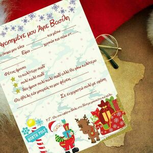 Γράμμα στον Άγιο Βασίλη!!! - χριστουγεννιάτικο, κάρτες, φθηνά - 2