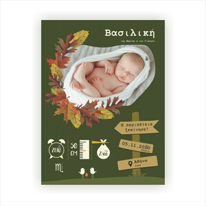 Αναμνηστικό πόστερ γέννησης 30x40 - Autumn babies - κορίτσι, αγόρι, ενθύμια γέννησης