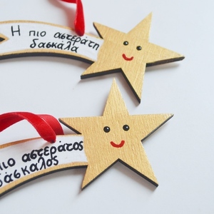 Ξύλινο, χειροποίητο πεφταστέρι, μήκους 12 εκ. σε χρυσαφί χρώμα, με μήνυμα για δασκάλους - ξύλο, αστέρι, στολίδια, δώρα για δασκάλες - 3