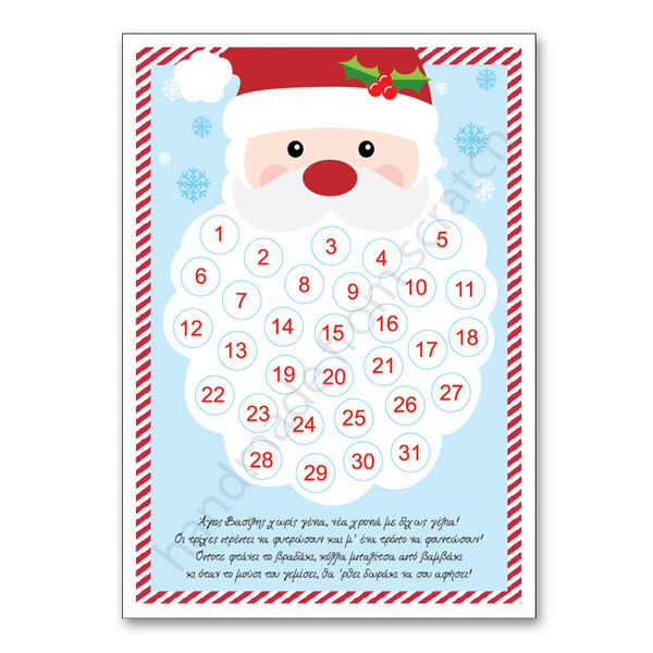 Αντίστροφη μέτρηση για τον Άγιο Βασίλη (Α4) - χριστουγεννιάτικα δώρα, άγιος βασίλης, κάρτες, για παιδιά - 2