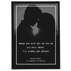 Κάδρο "Ένα φιλί ακόμα" 21x30 - αφίσες, κορνίζες, πίνακες & κάδρα, ερωτευμένοι