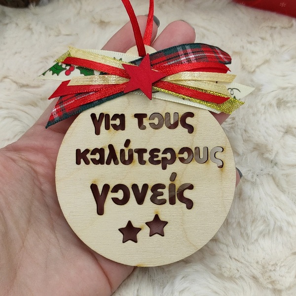 Κρεμαστό ξύλινο χριστουγεννιάτικο στολίδι-γούρι "Για τους καλύτερους γονείς" 8cm - ξύλο, χριστουγεννιάτικα δώρα, στολίδια - 5
