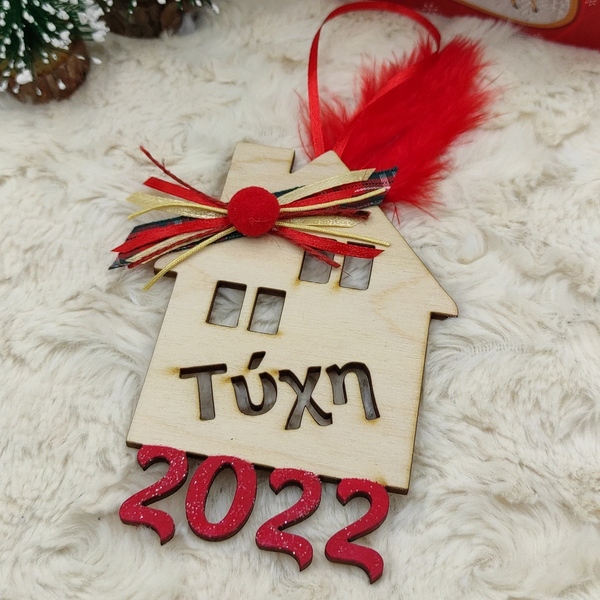 Κρεμαστό ξύλινο Γούρι 2022 σπιτάκι με ευχές " 12,5cm - ξύλο, σπίτι, χριστουγεννιάτικα δώρα, στολίδια - 2