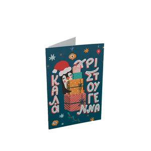 Χριστουγεννιάτικη κάρτα "Καλά Χριστούγεννα - Πιγκουίνος με δώρα" | Κάρτα Ευχών | Xmas Greeting Card - ευχετήριες κάρτες, χριστουγεννιάτικα δώρα, δέντρο, ευχή, χιονονιφάδα