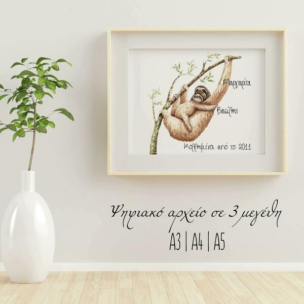 Προσωποποιημένη εκτυπώσιμη αφίσα για την μαμά - Βραδύπους (Sloth) | 3 Μεγέθη - αφίσες, μαμά, μαμά και κόρη - 2