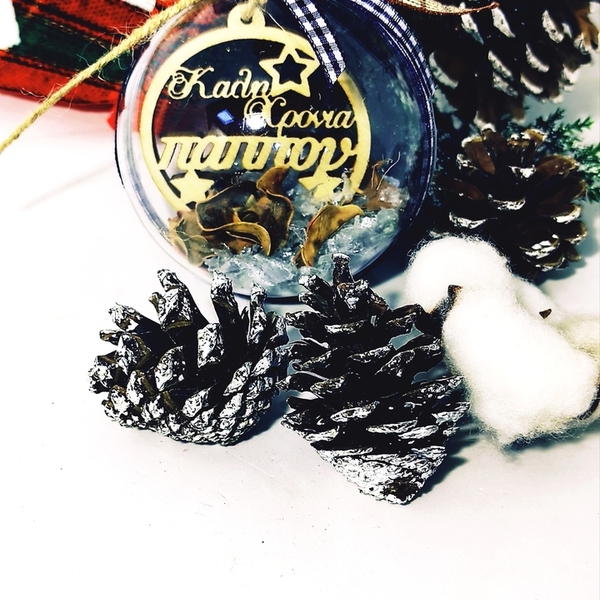 Χριστουγεννιάτικη Plexi Μπάλα 8cm "Καλή χρονιά παππού" - charms, παππούς, plexi glass, χριστουγεννιάτικα δώρα, στολίδια - 3