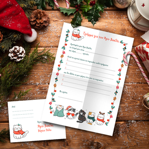 Εκτυπώσιμο Γράμμα Α4 προς Άγιο Βασίλη με Γάτες περιλαμβάνεται εκτυπώσιμος φάκελος - δώρα για παιδιά, χριστουγεννιάτικα δώρα, άγιος βασίλης, κάρτες - 2