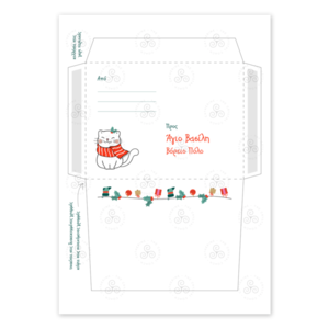 Εκτυπώσιμο Γράμμα Α4 προς Άγιο Βασίλη με Γάτες περιλαμβάνεται εκτυπώσιμος φάκελος - δώρα για παιδιά, χριστουγεννιάτικα δώρα, άγιος βασίλης, κάρτες - 3
