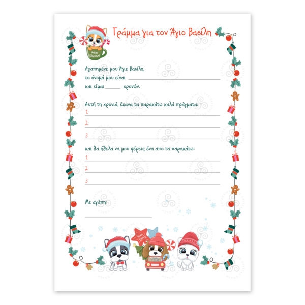 Εκτυπώσιμο Γράμμα Α4 προς Άγιο Βασίλη με Σκυλάκια περιλαμβάνεται εκτυπώσιμος φάκελος - χριστουγεννιάτικα δώρα, άγιος βασίλης, κάρτες