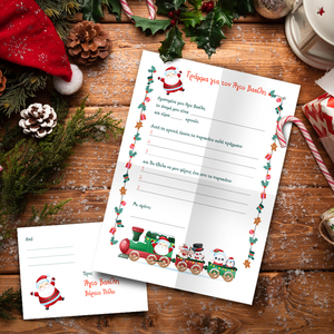 Εκτυπώσιμο Γράμμα Α4 προς Άγιο Βασίλη με Τρενάκι περιλαμβάνεται εκτυπώσιμος φάκελος - δώρα για παιδιά, χριστουγεννιάτικα δώρα, άγιος βασίλης, κάρτες - 2