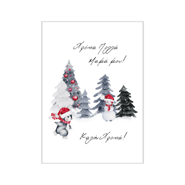 Ευχετήρια Κάρτα για την Μαμά 11,5x16.5Yεκ Χριστουγεννιάτικη Κάρτα με Πιγκουινάκια Ελληνικά - χαρτί, δώρο, μαμά, ευχετήριες κάρτες, δέντρο