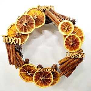 Στεφάνι λυγαριάς 20εκ καφέ με κανέλλες .πορτοκάλια και ξύλινες ευχές - διακοσμητικά, στεφάνια, ξύλο, ύφασμα