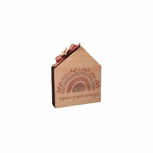 γούρι σπιτάκι ξύλινο ουράνιο τόξο 2022 10cm - ξύλο, σπίτι, γούρια