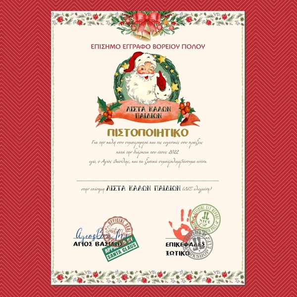 ΠΛΗΡΕΣ Γράμμα Στον Άγιο Βασίλη 2023 | 9 Σελίδες | Εκτυπώσιμο - δώρα για παιδιά, χριστούγεννα, χριστουγεννιάτικα δώρα, άγιος βασίλης, κάρτες - 5