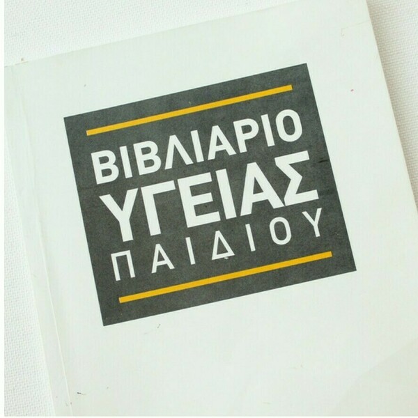 Θήκη βιβλιαρίου υγείας από ύφασμα, παιδική ζωγραφιά 15,5×22. - αγόρι, κορίτσι, θήκες βιβλιαρίου, δώρα για βάπτιση, δώρα γενεθλίων - 3