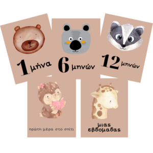 Κάρτες βρεφικής ανάπτυξης milestone cards unisex καφέ 12*15 εκ - αγόρι, κορίτσι, αναμνηστικά, δώρα για μωρά