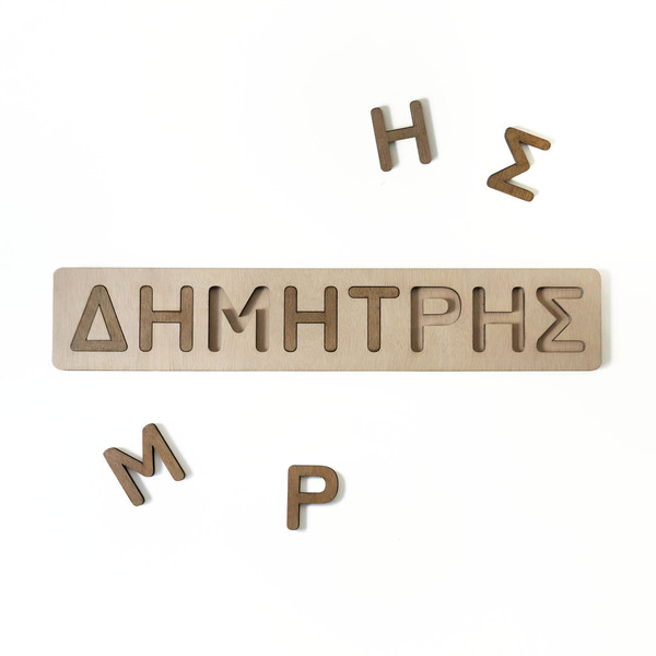 Ξύλινο παζλ με όνομα- πλάτος 8,5 εκ - όνομα - μονόγραμμα, personalised, ξύλινα παιχνίδια - 3