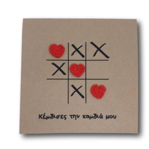 Ευχετήρια κάρτα για ερωτευμένους με πλεκτές καρδούλες - Τρίλιζα - ευχετήριες κάρτες, καρδιά, τρίλιζα, χαρτί