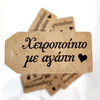 Tiny 20220126130537 346d4bae kartelakia craft cheiropoiito