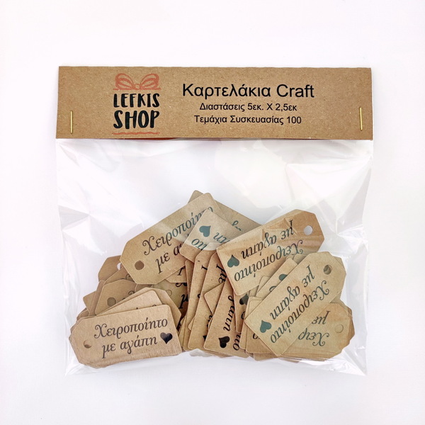 ΚΑΡΤΕΛΑΚΙΑ CRAFT "ΧΕΙΡΟΠΟΙΗΤΟ ΜΕ ΑΓΑΠΗ" ΣΕΤ 100ΤΜ , ΔΙΑΣΤ. 5εκ * 2,5εκ - καρτελάκια, καρτελάκια craft με τρύπα - 5