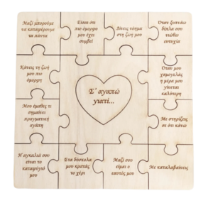 Ξύλινο puzzle Σ'αγαπώ γιατί... - ξύλο, αγ. βαλεντίνου, σετ δώρου