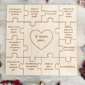 Ξύλινο puzzle Σ'αγαπώ γιατί... - ξύλο, σε αγαπώ, αγ. βαλεντίνου, σετ δώρου - 2