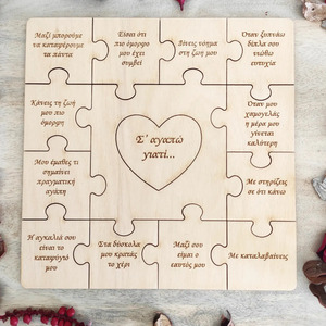 Ξύλινο puzzle Σ'αγαπώ γιατί... - ξύλο, αγ. βαλεντίνου, σετ δώρου - 2