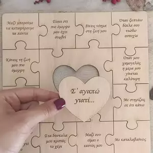 Ξύλινο puzzle Σ'αγαπώ γιατί... - ξύλο, αγ. βαλεντίνου, σετ δώρου - 4