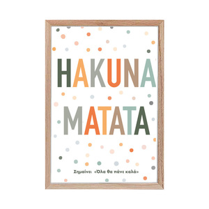 Hakuna Matata 3 εκτυπώσιμες αφίσες Α3 για παιδικό δωμάτιο - αφίσες, λιοντάρι, ζωάκια - 3