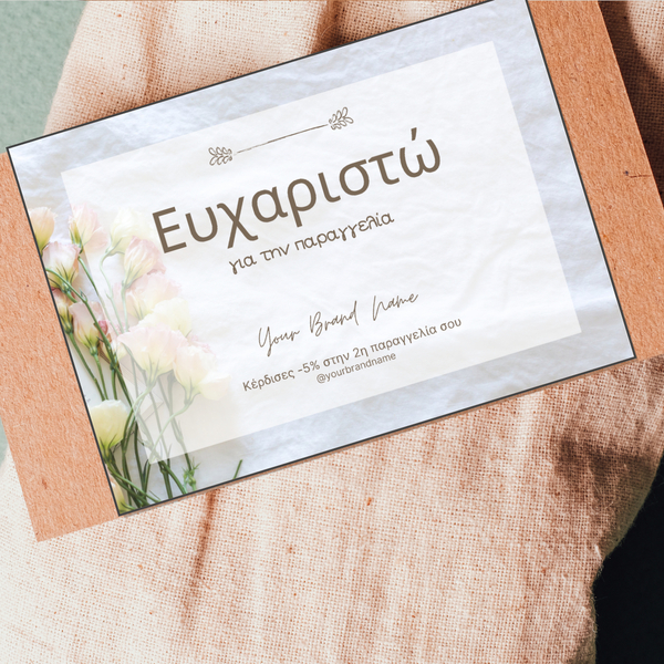 Thank You card για εκτύπωση - Ρομαντική, Ελληνικά - romantic, κάρτες - 4