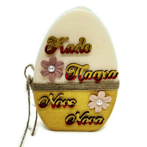 Αρωματικό Κερί Πασχαλινό Αυγό Καλό Πάσχα Νονέ Νονά Εκρού - αρωματικά κεριά, δώρο για νονό, πασχαλινά αυγά διακοσμητικά