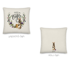 Μαξιλάρι Διακοσμητικό Happy Easter 45x45εκ - 100% Polyester - Looloo & Co - διακοσμητικά, μαξιλάρια - 3