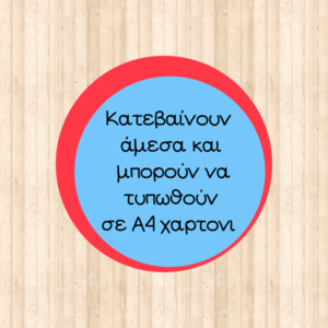 Εκπαιδευτικές εκτυπώσιμες κάρτες με την Ελληνική αλφαβήτα σε Α4 μέγεθος - κάρτες, φύλλα εργασίας - 5
