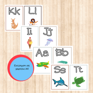 Εκπαιδευτικές εκτυπώσιμες κάρτες με την Αγγλική αλφαβήτα σε Α4 μέγεθος με σχέδιο σε κάθε γράμμα.