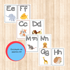 Εκπαιδευτικές εκτυπώσιμες κάρτες με την Αγγλική αλφαβήτα σε Α4 μέγεθος με σχέδιο σε κάθε γράμμα. - φύλλα εργασίας - 3