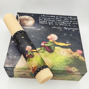 Σετ ξύλινο κουτί - λαμπάδα με θέμα Μικρός Πρίγκιπας - για παιδιά, πρίγκηπες