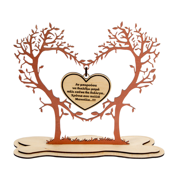 Ξύλινο Διακοσμητικό Δέντρο με Καρδιά με μήνυμα για τη Γιορτή της Μητέρας - Διάσταση: 30Χ30εκ. - καρδιά, μαμά, διακοσμητικά, δέντρο