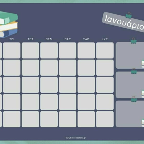 Ψηφιακό Hμερολόγιο στα Ελληνικά με βιβλία χωρις ημερομηνίες - ημερολόγια, φύλλα εργασίας - 3