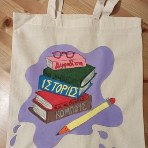 προσωποποιημένη πάνινη τσάντα ώμου για βιβλιοφάγους ζωγραφισμένη στο χέρι 36 x 40 cm - ύφασμα, ώμου, μεγάλες, personalised, πάνινες τσάντες - 3
