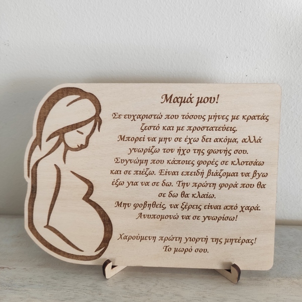 Ξύλινη κορνίζα για την πρώτη γιορτή της μητέρας, έγκυος μαμά, 16,5 εκατοστά - πίνακες & κάδρα, γιορτή της μητέρας - 4