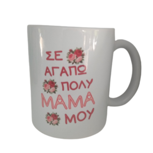 Πορσελάνινη Κούπα - Δώρο για την γιορτή της Μητέρας - γιαγιά, μαμά, διακοσμητικά, κούπες & φλυτζάνια, πρωτότυπα δώρα, κεραμική κούπα - 3