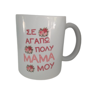 Πορσελάνινη Κούπα - Δώρο για την γιορτή της Μητέρας - γιαγιά, μαμά, διακοσμητικά, κούπες & φλυτζάνια, πρωτότυπα δώρα - 3