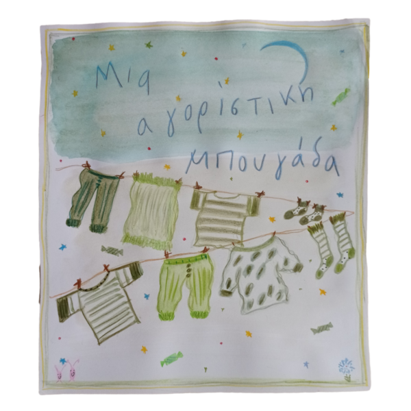 Παιδικός πίνακας σε ψηφιακή επιχρωματισμένη εκτύπωση, "Αγορίστκη Μπουγάδα Νο2". Διαστάσεις 30Χ30εκ. - αγόρι, δώρα γενεθλίων, παιδικοί πίνακες - 2