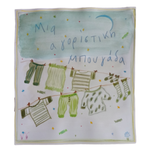 Παιδικός πίνακας σε ψηφιακή επιχρωματισμένη εκτύπωση, "Αγορίστκη Μπουγάδα Νο2". Διαστάσεις 30Χ30εκ. - αγόρι, δώρα γενεθλίων, παιδικοί πίνακες - 2