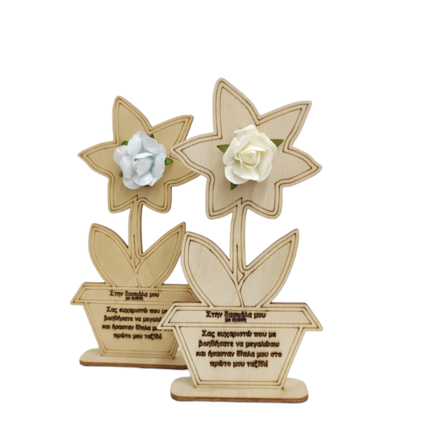 Ξύλινο διακοσμητικό λουλούδι, με μήνυμα για δασκάλα - ξύλο, διακοσμητικά, δώρα για δασκάλες