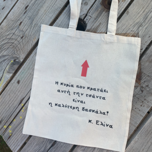 Προσωποποιημένη Tote τσάντα δώρο για δασκάλα - 1 - ύφασμα, ώμου, δώρα για δασκάλες, tote - 2