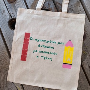 Προσωποποιημένη Tote τσάντα δώρο για δασκάλα - Χάρακας & Μολύβι - ύφασμα, ώμου, δώρα για δασκάλες, tote - 2
