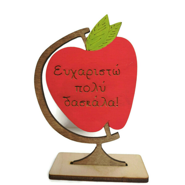 Δώρο για την δασκάλα ξύλινο σταντ μήλο με χάραξη "ευχαριστώ πολύ δασκάλα!", μήκος 12 εκ. - διακοσμητικά